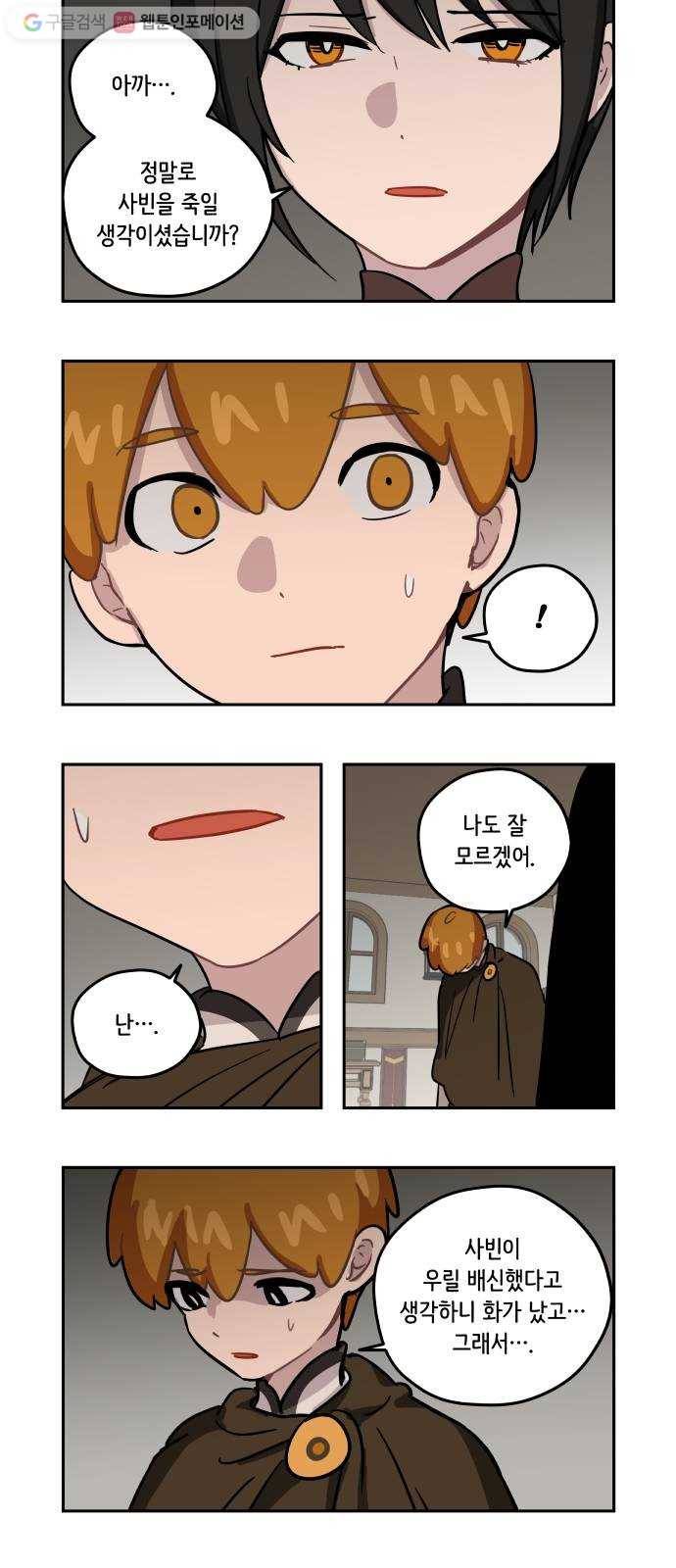 롤랑롤랑 86화 13