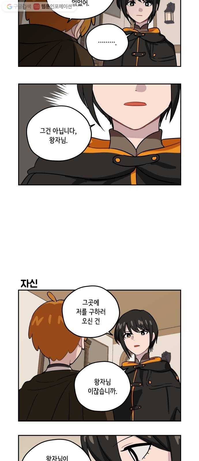 롤랑롤랑 86화 16