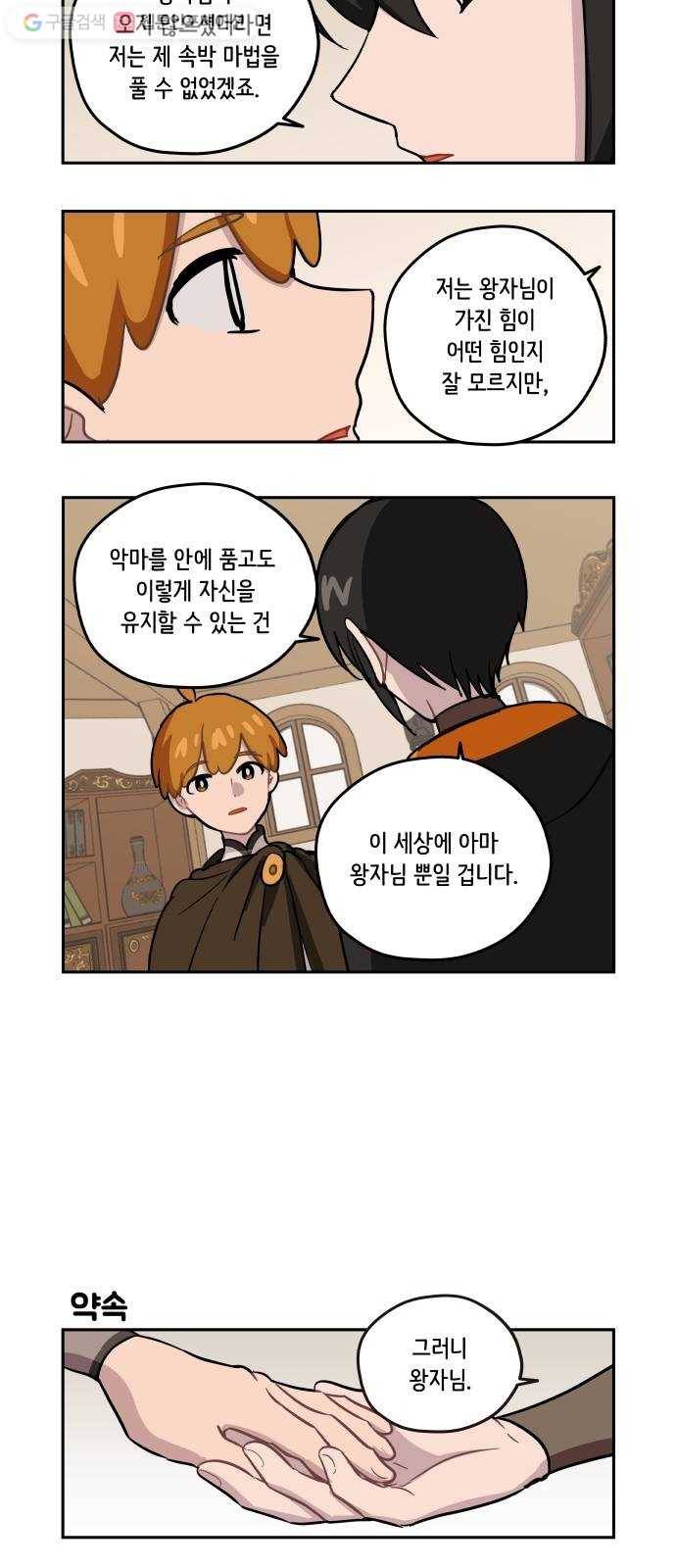 롤랑롤랑 86화 17