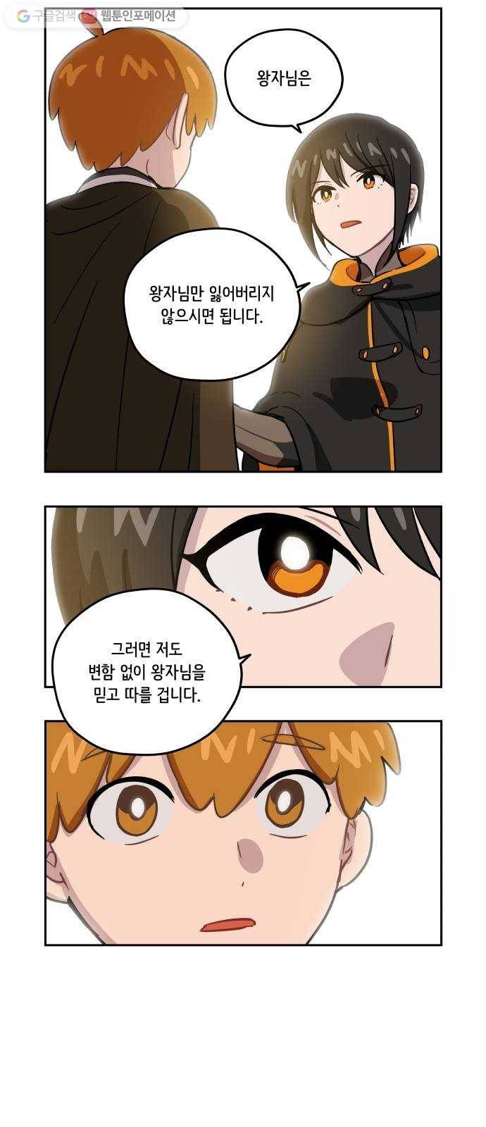 롤랑롤랑 86화 18