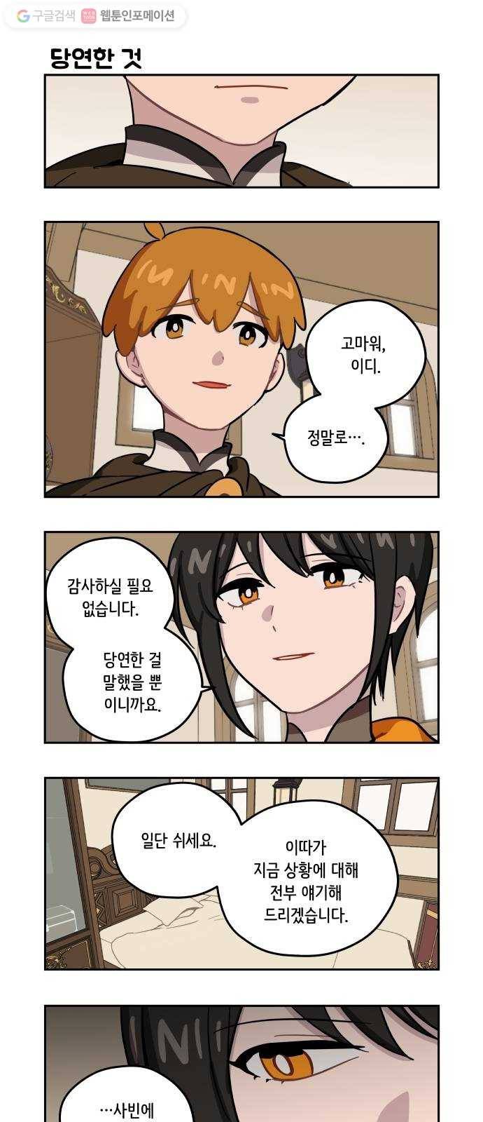 롤랑롤랑 86화 19