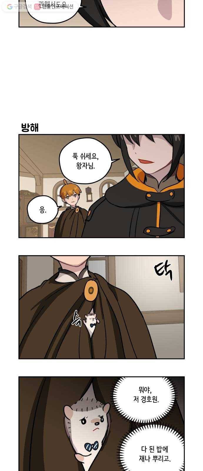 롤랑롤랑 86화 20