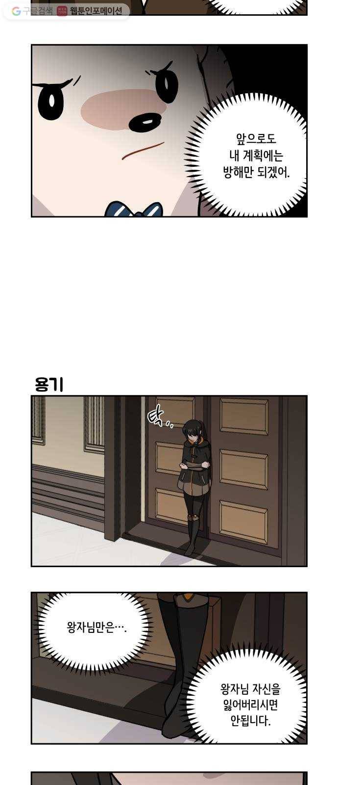 롤랑롤랑 86화 21