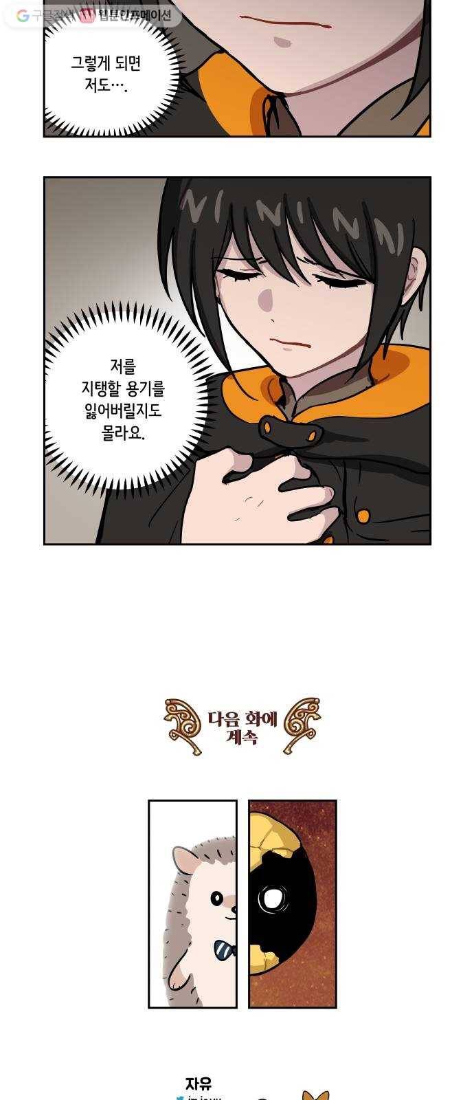 롤랑롤랑 86화 22