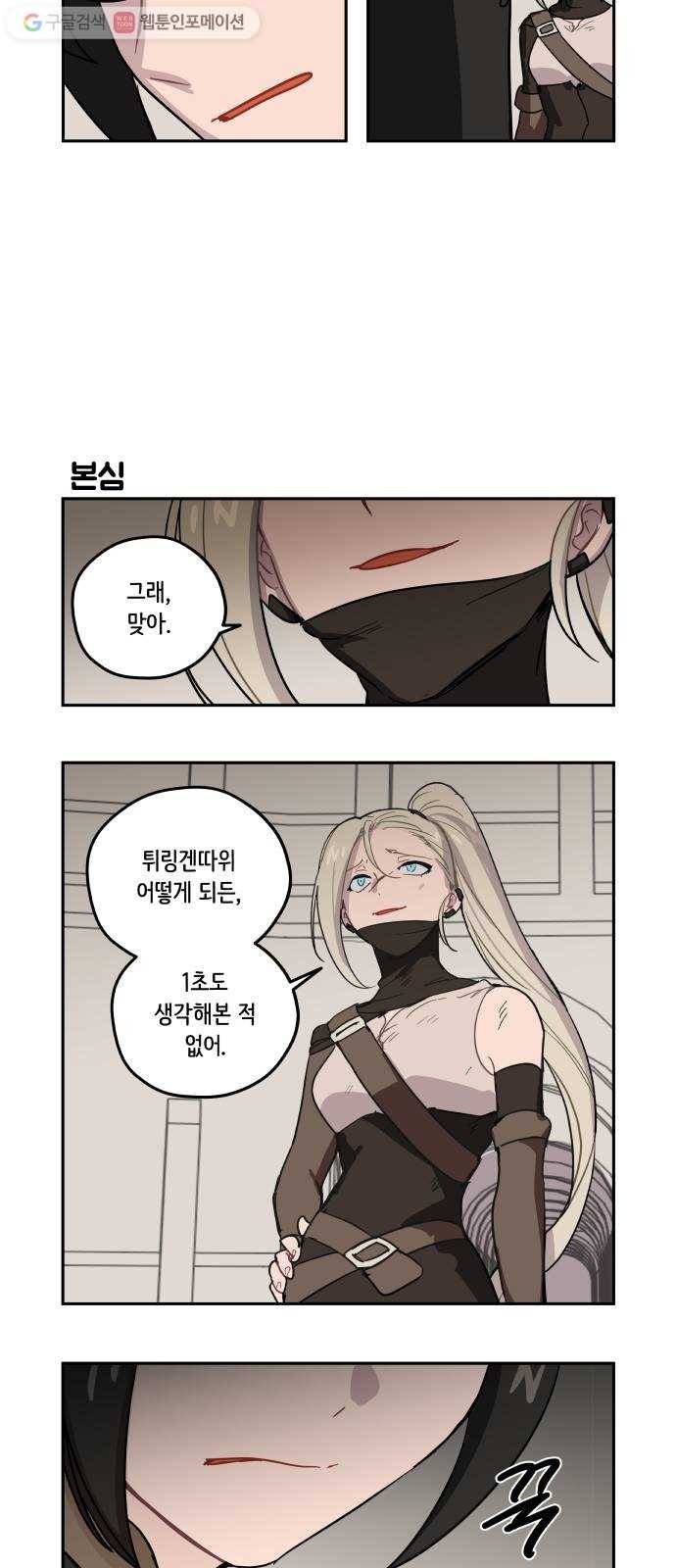 롤랑롤랑 94화 2