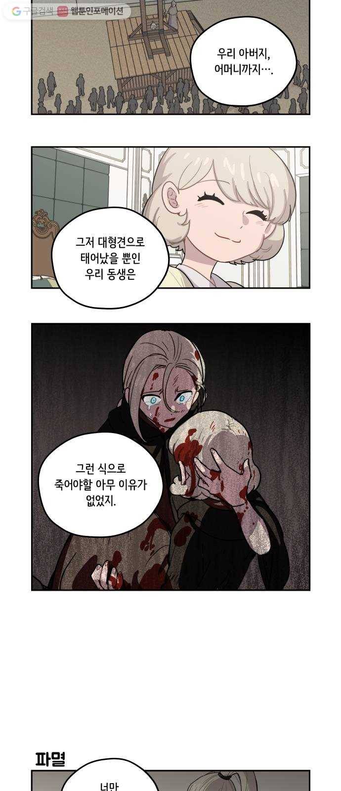 롤랑롤랑 94화 5