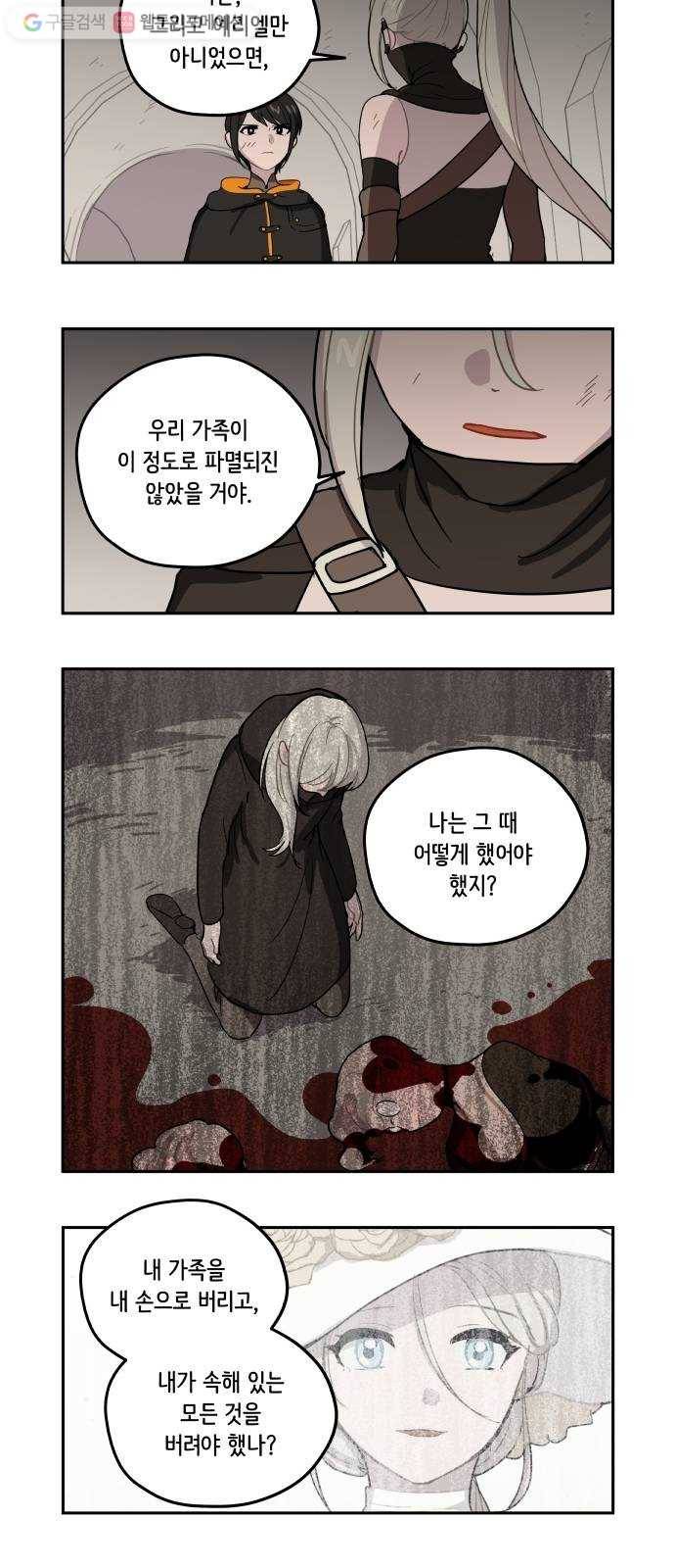 롤랑롤랑 94화 6