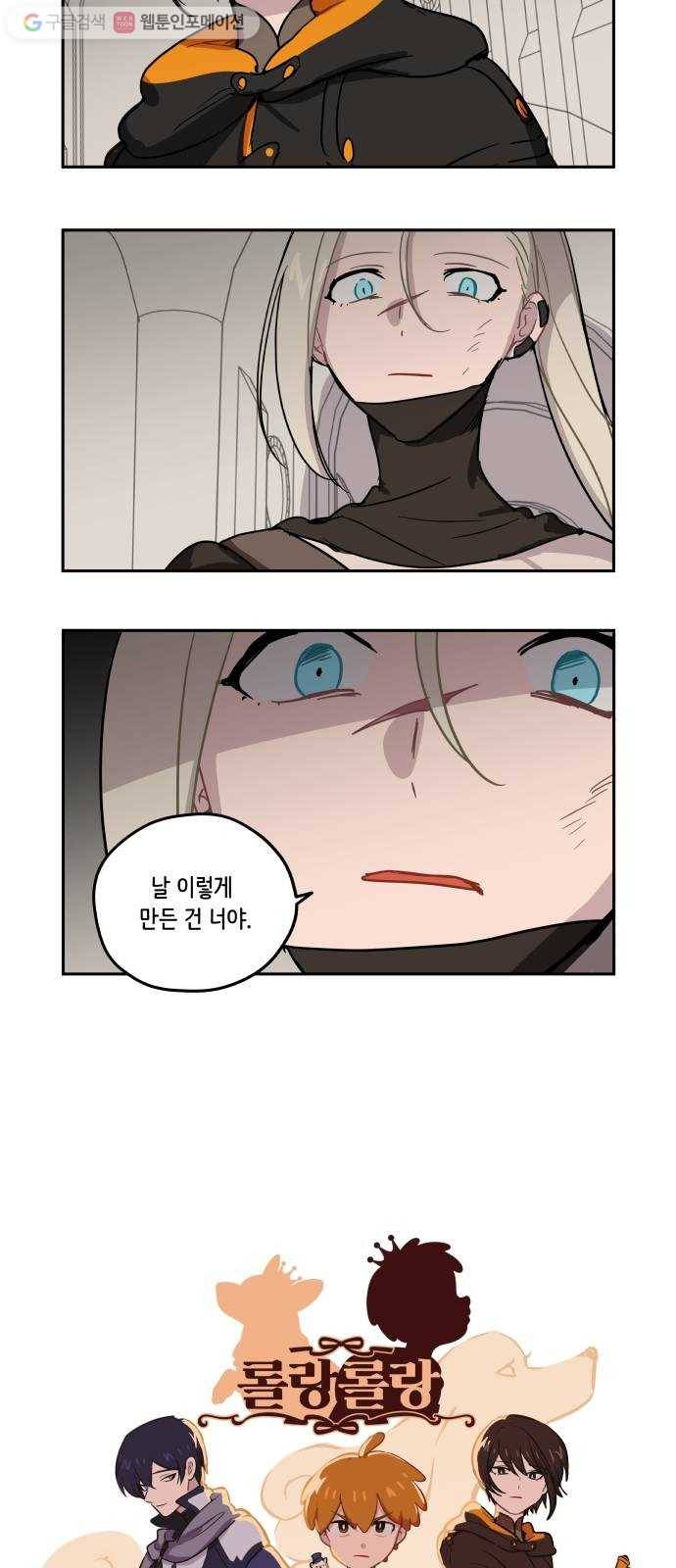 롤랑롤랑 94화 10