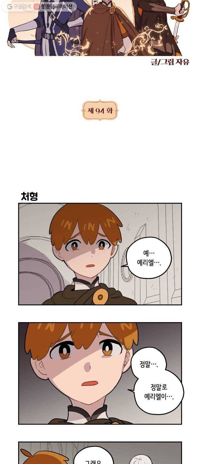 롤랑롤랑 94화 11