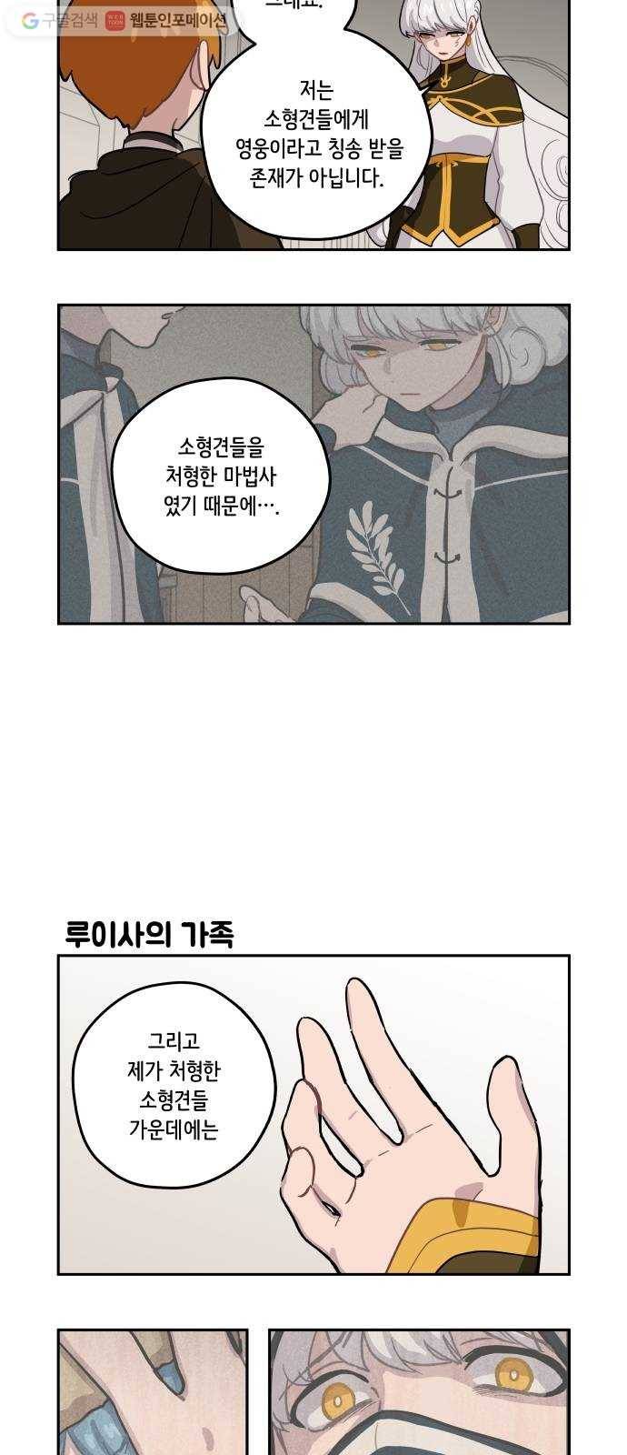 롤랑롤랑 94화 12