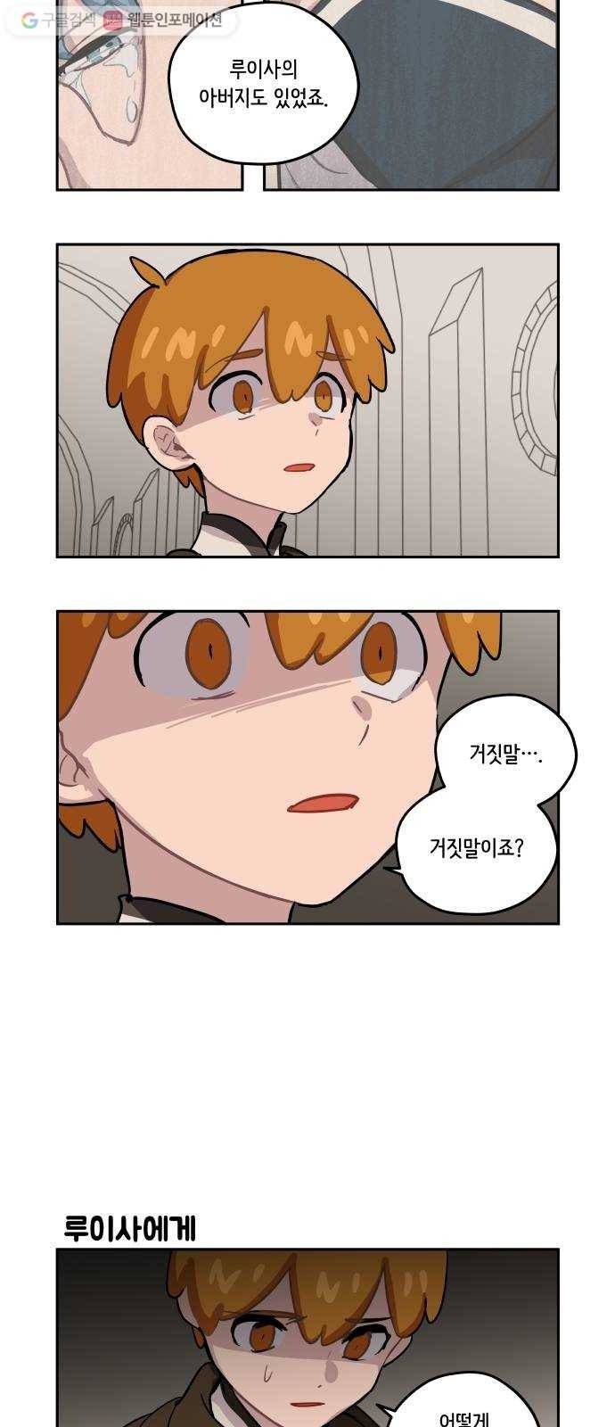 롤랑롤랑 94화 13