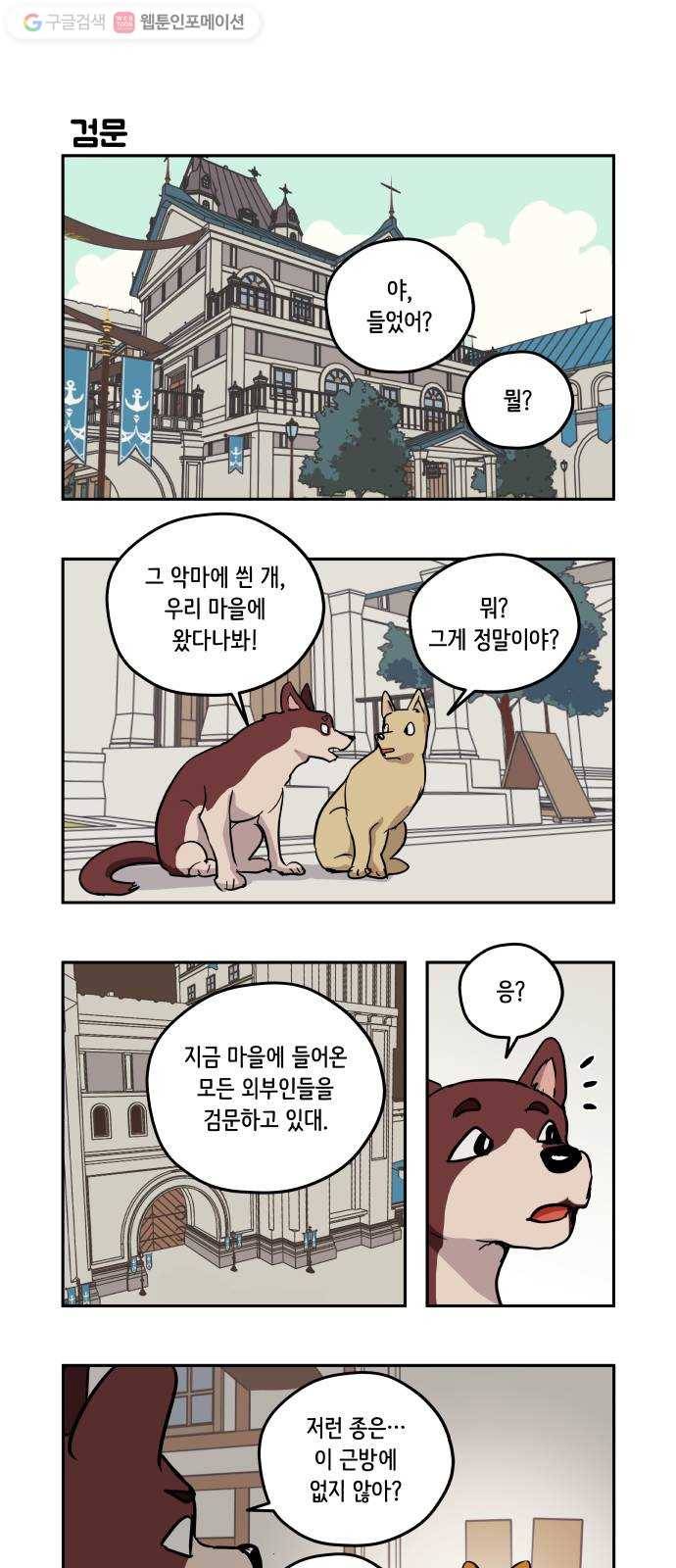 롤랑롤랑 101화 1