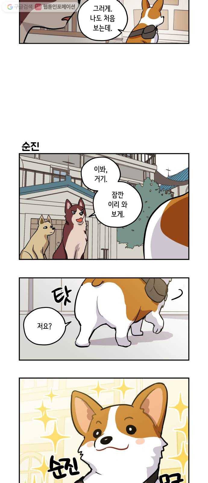 롤랑롤랑 101화 2