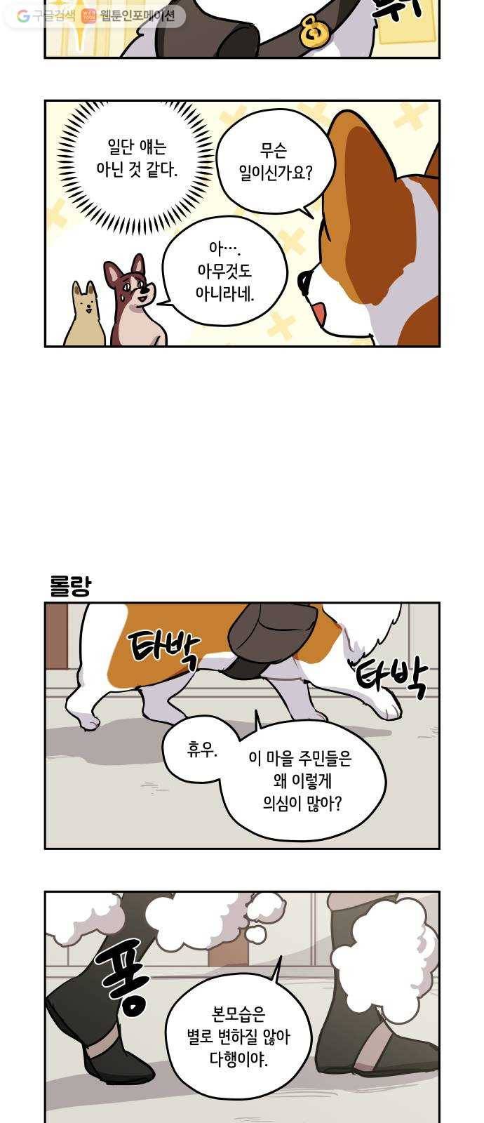 롤랑롤랑 101화 3