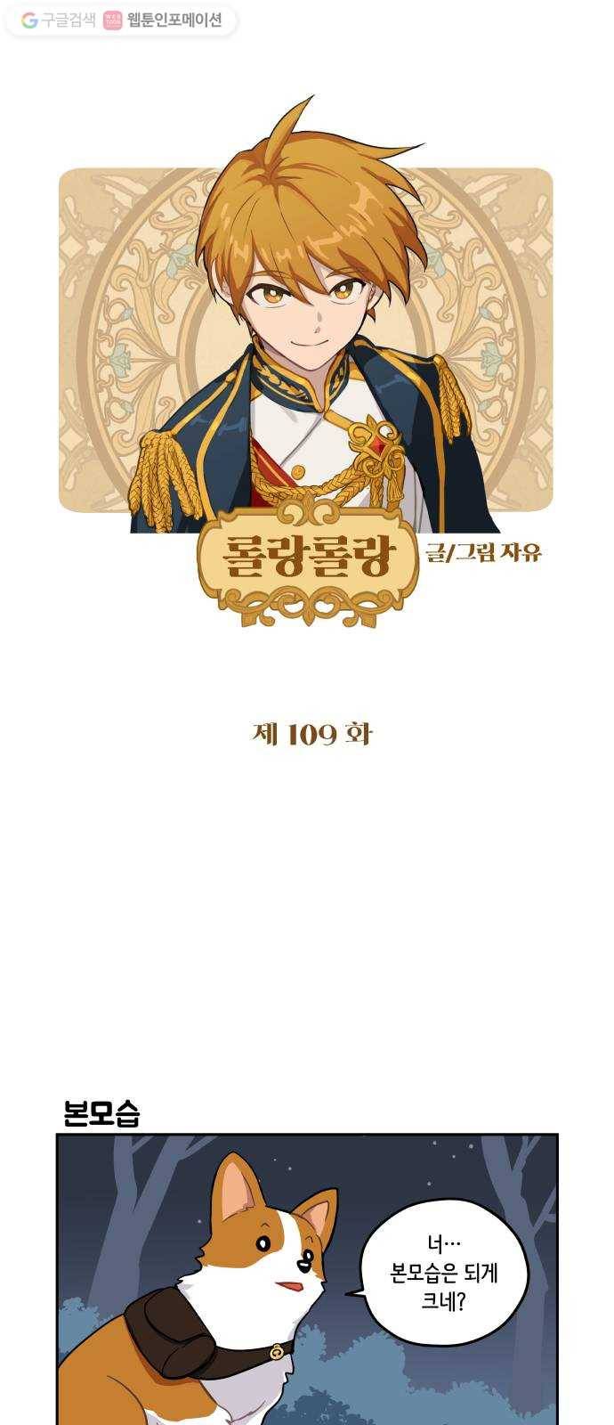 롤랑롤랑 109화 1