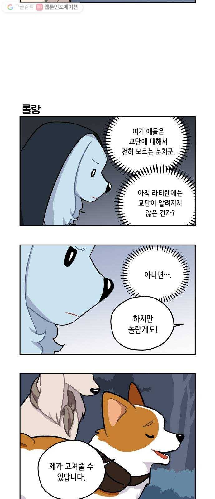 롤랑롤랑 109화 4