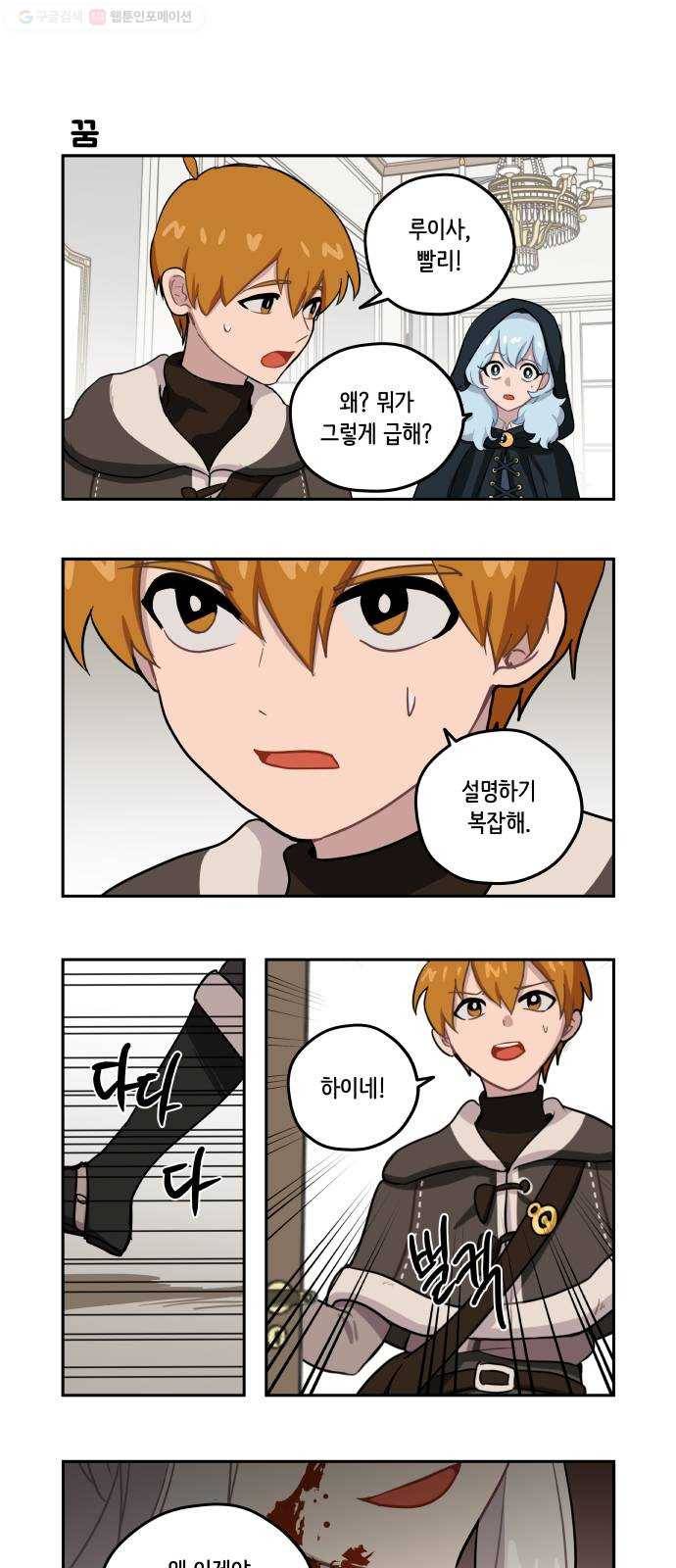 롤랑롤랑 117화 3
