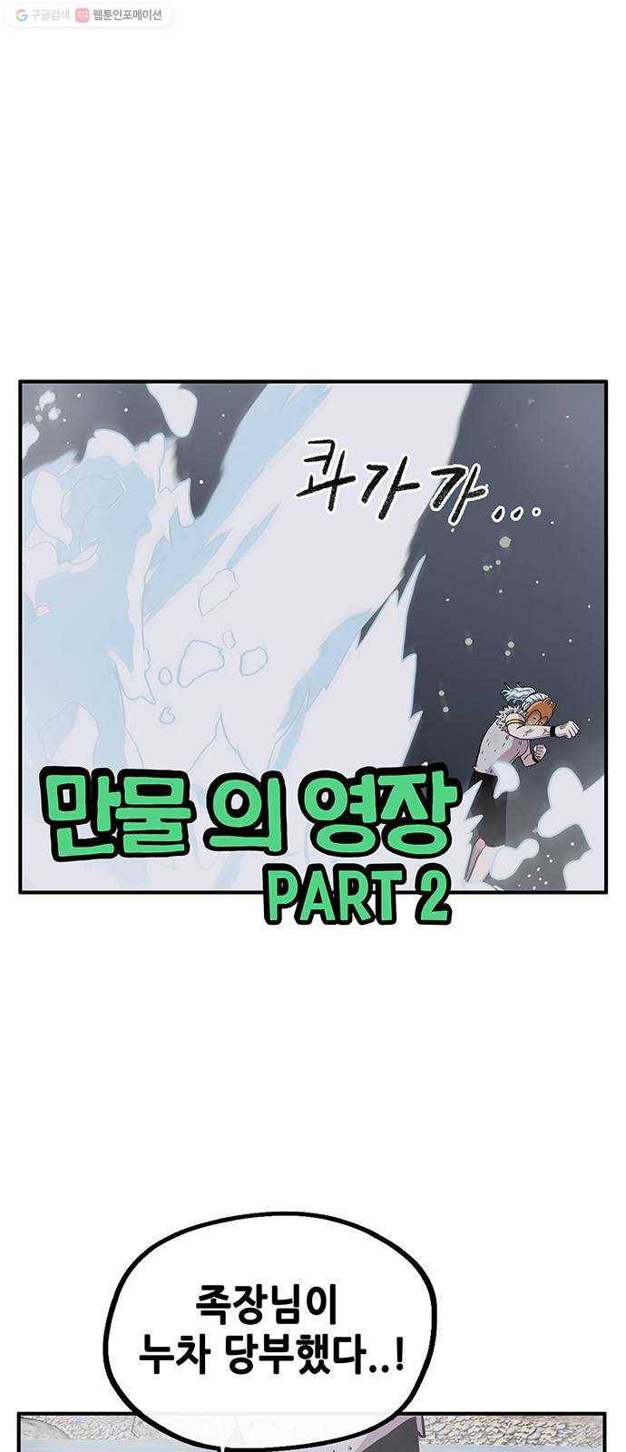 만물의 영장 PART2 5화 지하의 법칙 1