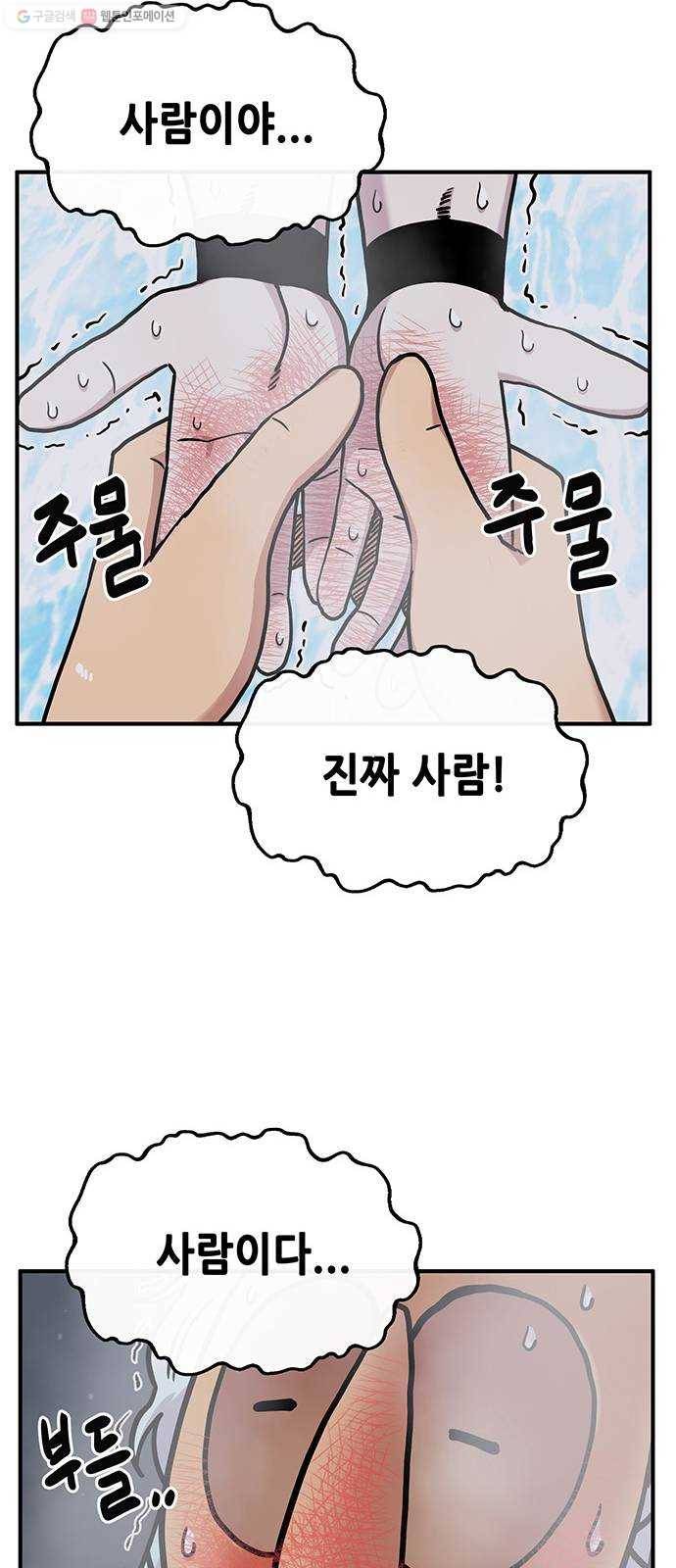 만물의 영장 PART2 5화 지하의 법칙 9