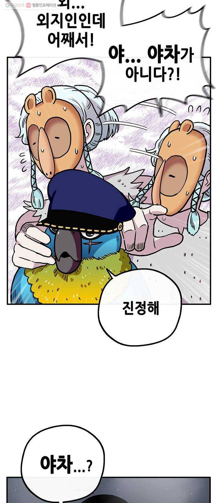 만물의 영장 PART2 5화 지하의 법칙 12