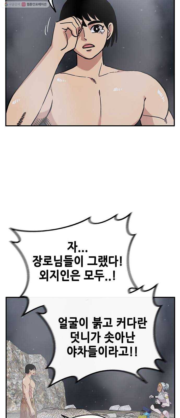 만물의 영장 PART2 5화 지하의 법칙 13