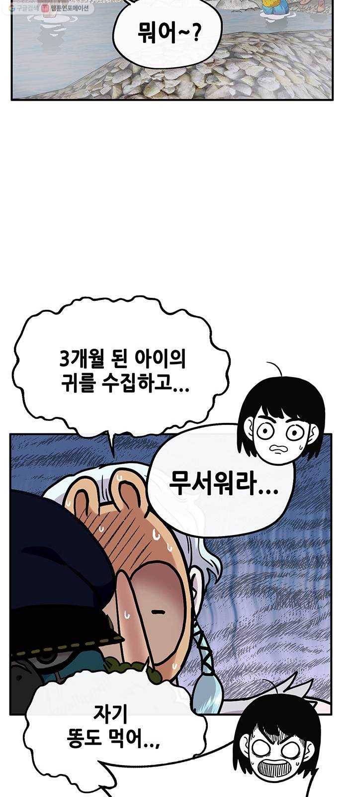 만물의 영장 PART2 5화 지하의 법칙 14