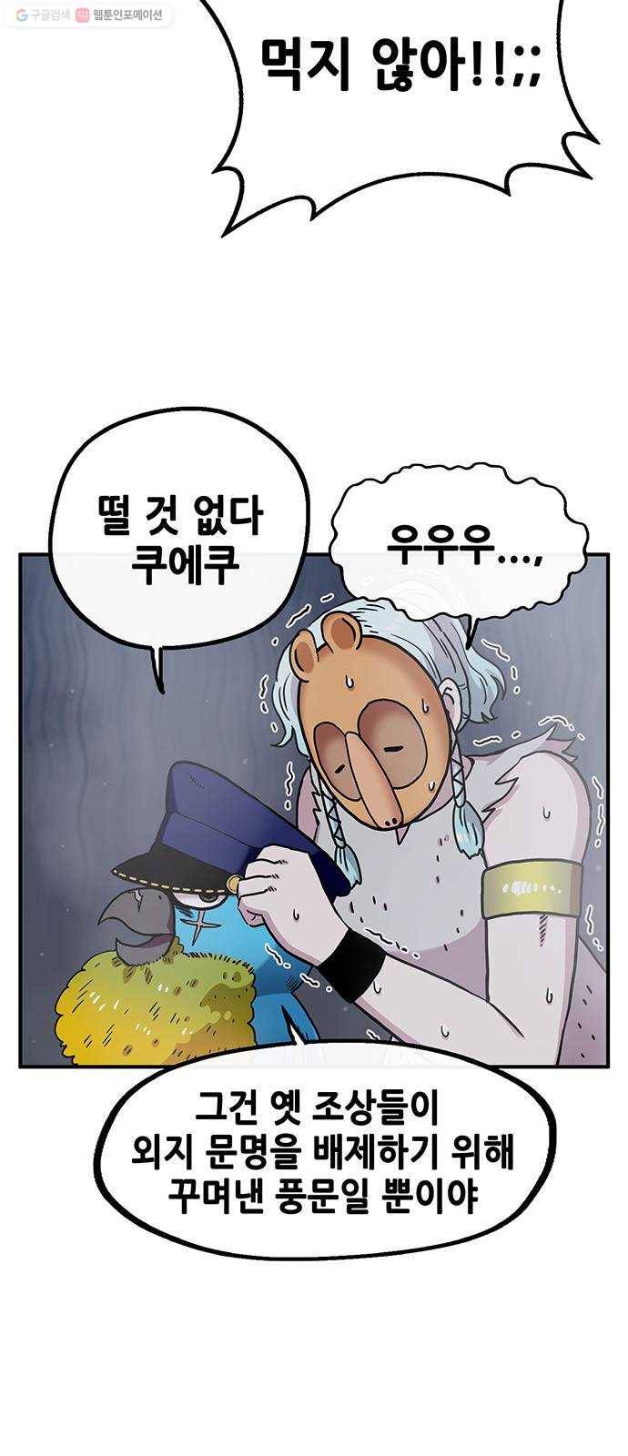 만물의 영장 PART2 5화 지하의 법칙 15