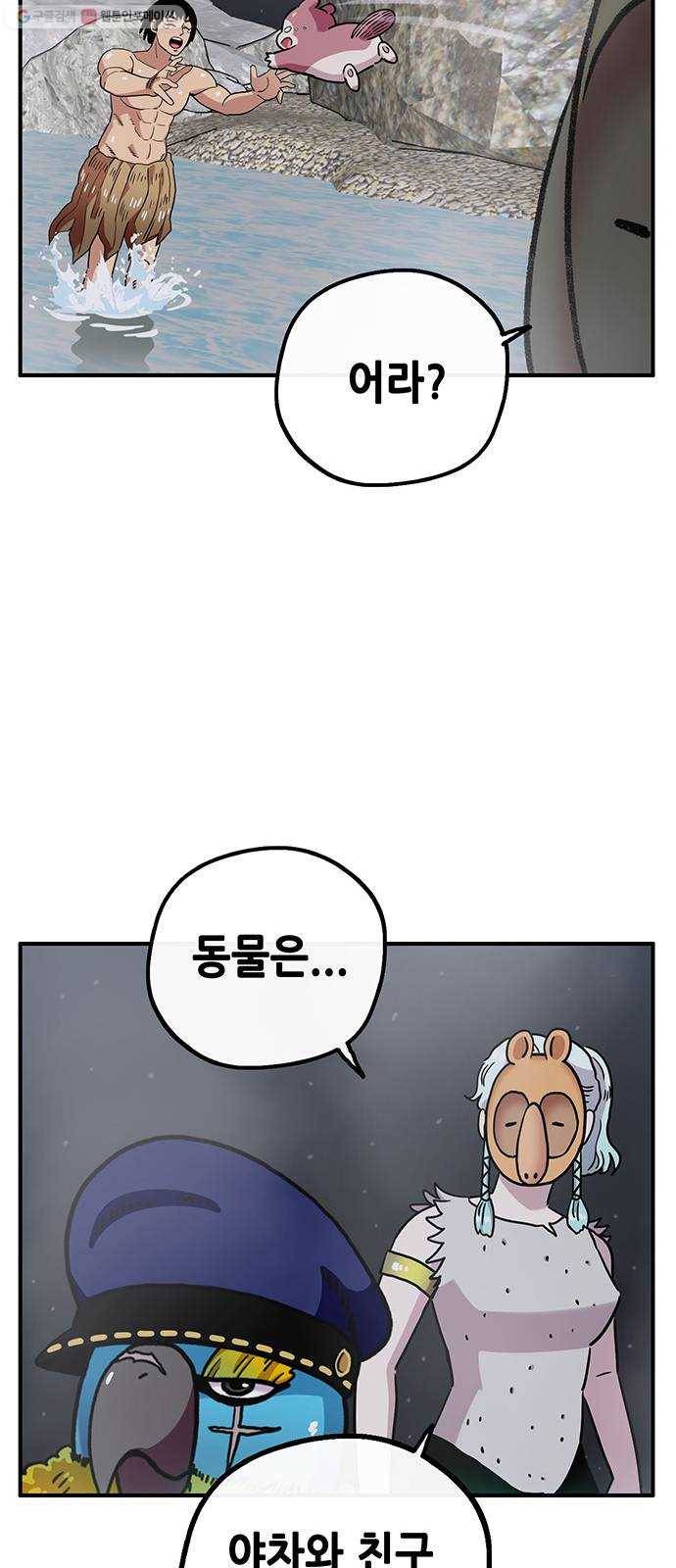 만물의 영장 PART2 5화 지하의 법칙 19