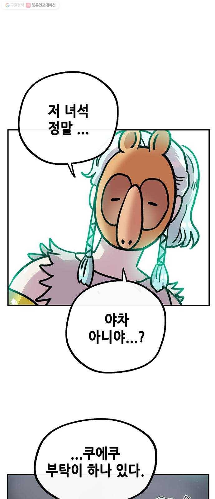 만물의 영장 PART2 5화 지하의 법칙 21