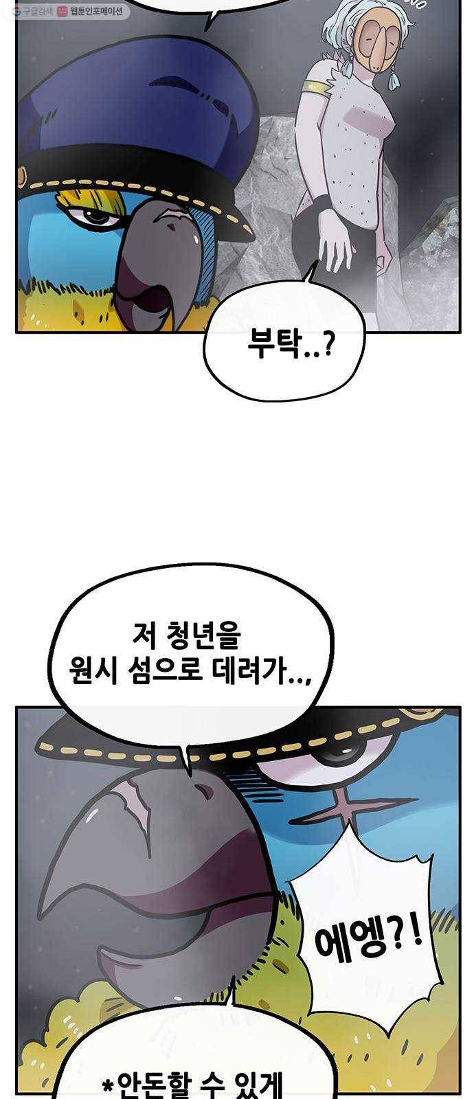 만물의 영장 PART2 5화 지하의 법칙 22
