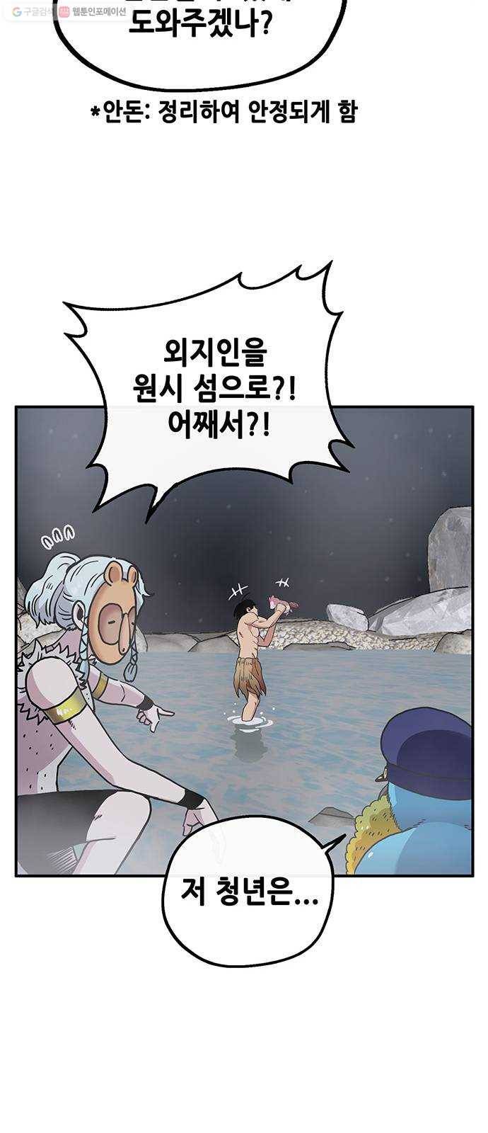 만물의 영장 PART2 5화 지하의 법칙 23