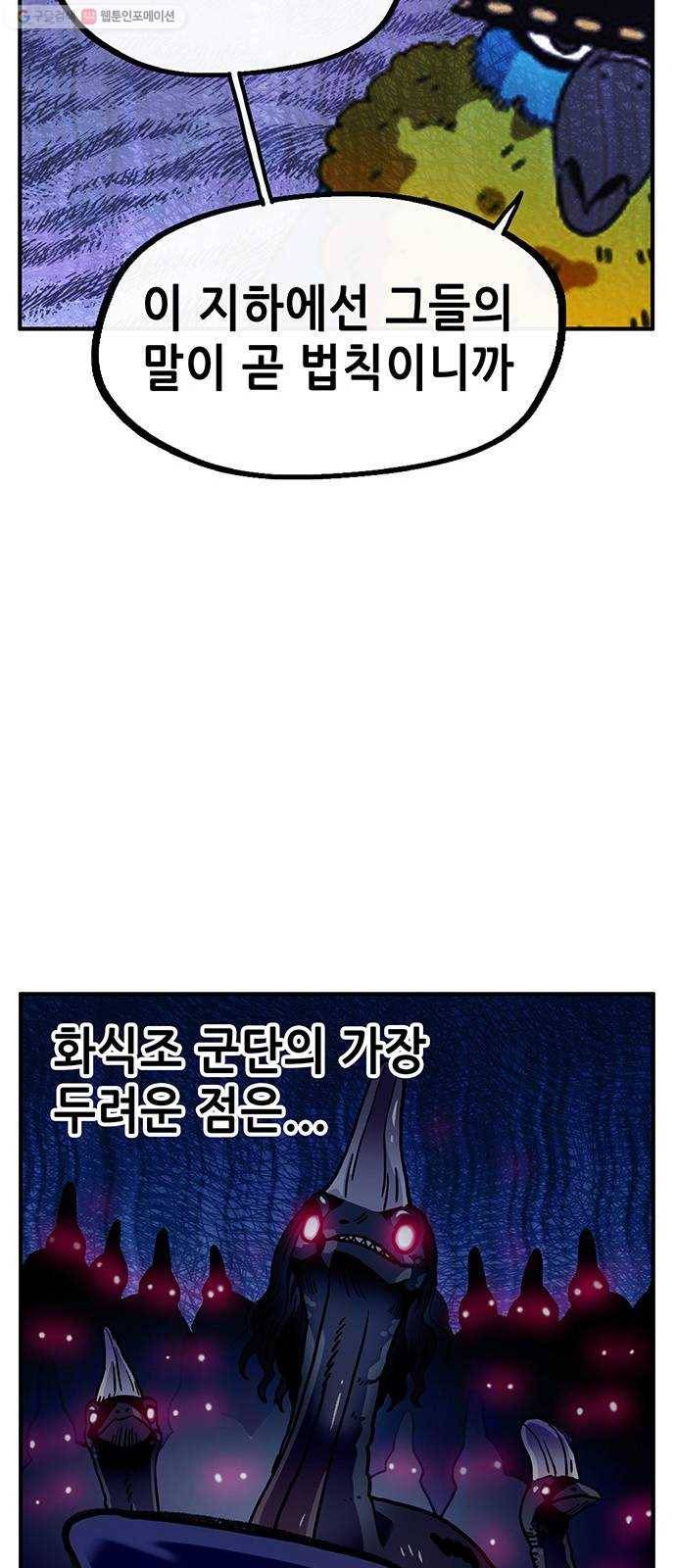 만물의 영장 PART2 5화 지하의 법칙 25