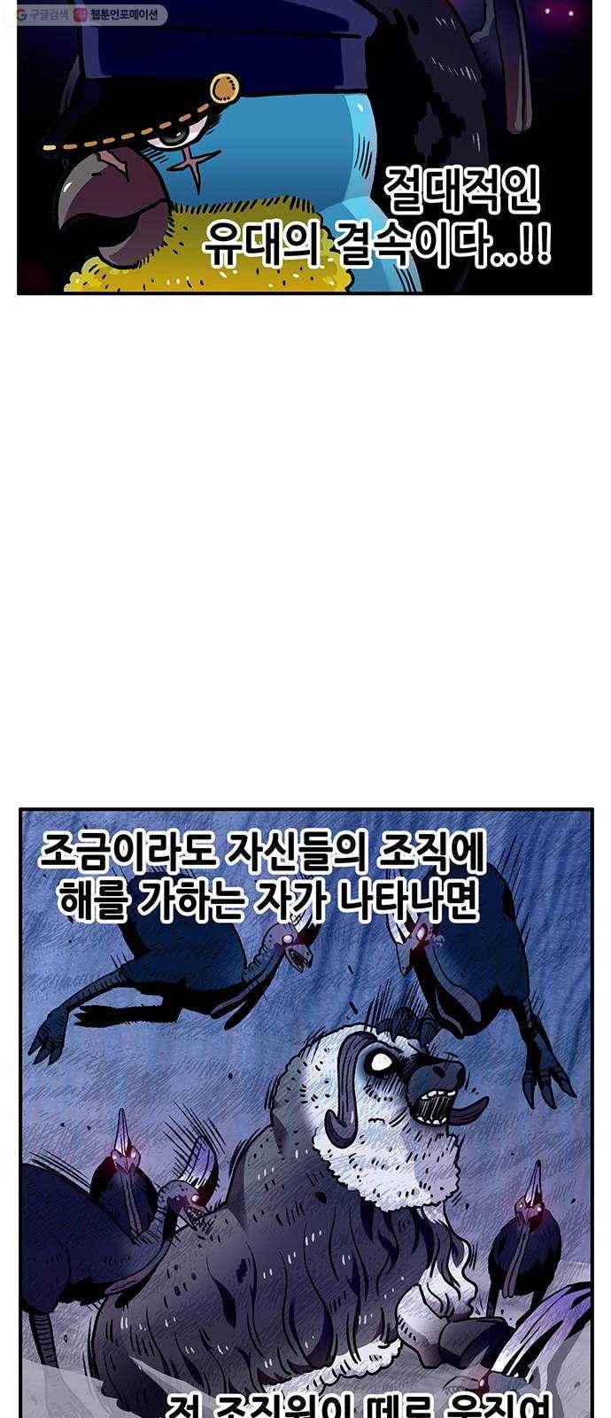 만물의 영장 PART2 5화 지하의 법칙 26