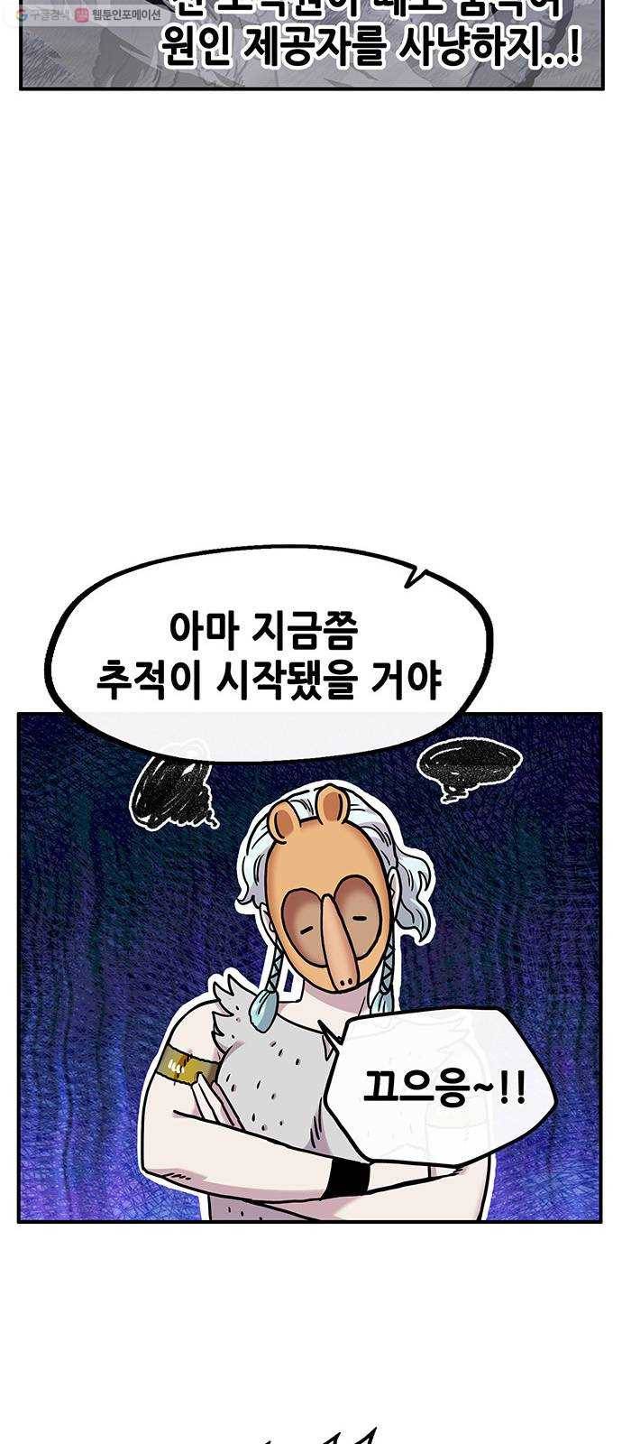 만물의 영장 PART2 5화 지하의 법칙 27