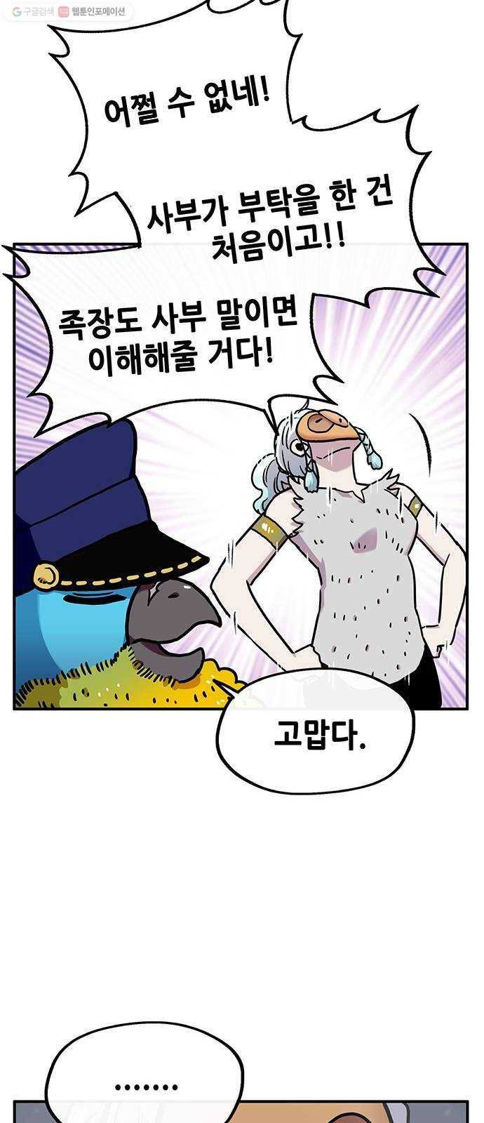 만물의 영장 PART2 5화 지하의 법칙 28