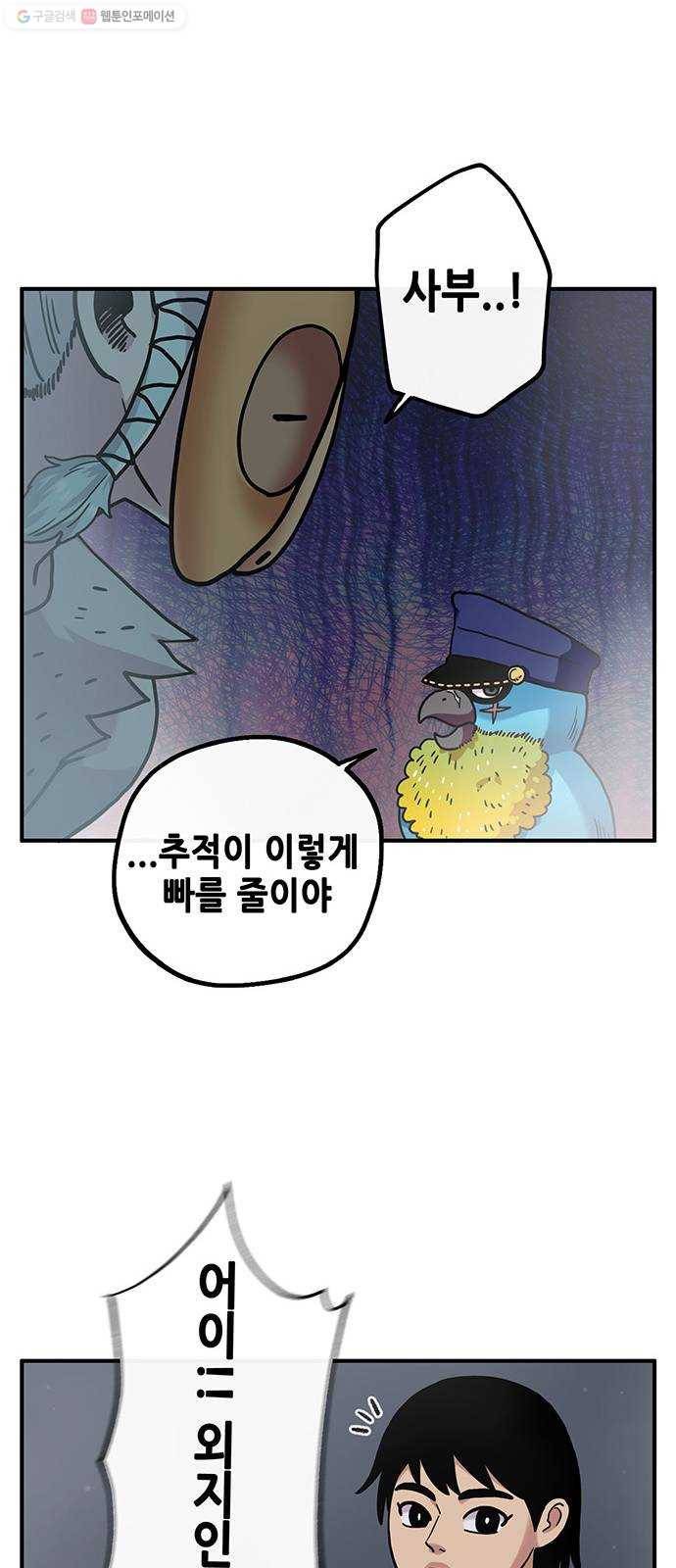 만물의 영장 PART2 5화 지하의 법칙 35