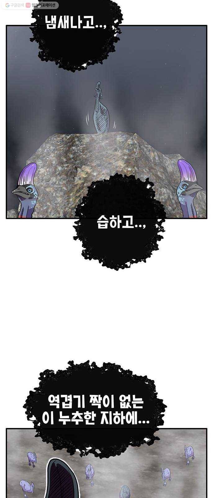 만물의 영장 PART2 5화 지하의 법칙 40