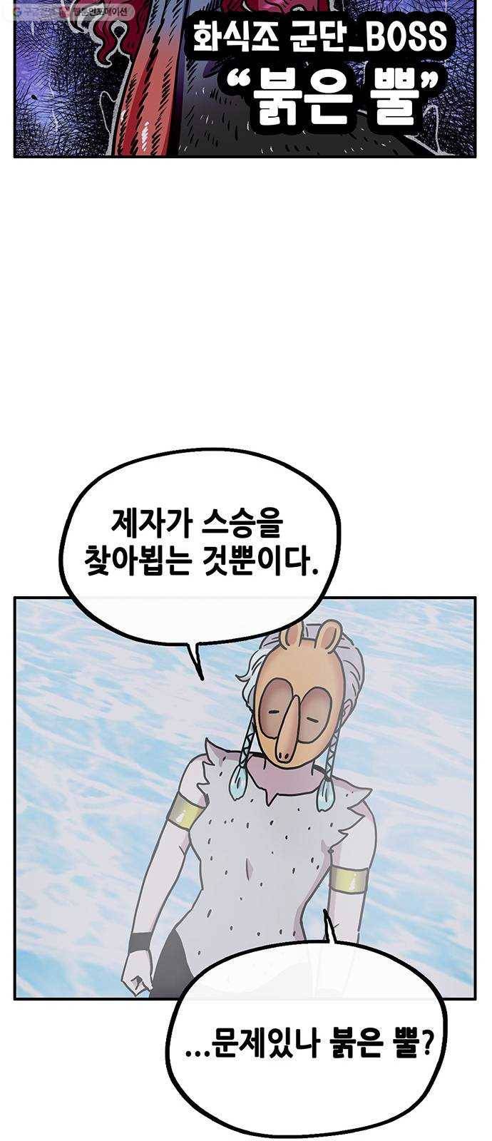 만물의 영장 PART2 5화 지하의 법칙 42