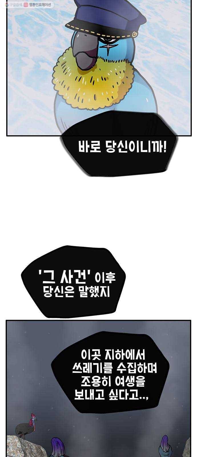 만물의 영장 PART2 5화 지하의 법칙 44