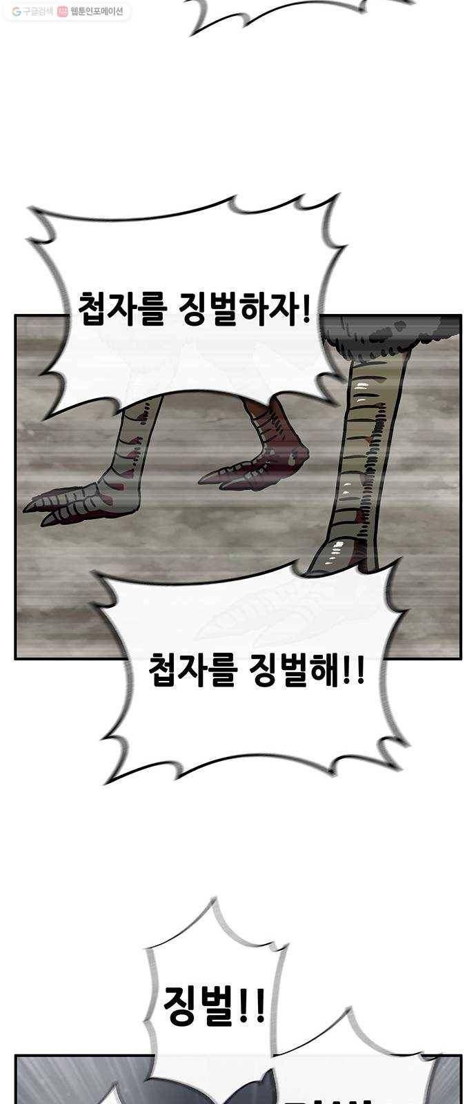 만물의 영장 PART2 5화 지하의 법칙 55