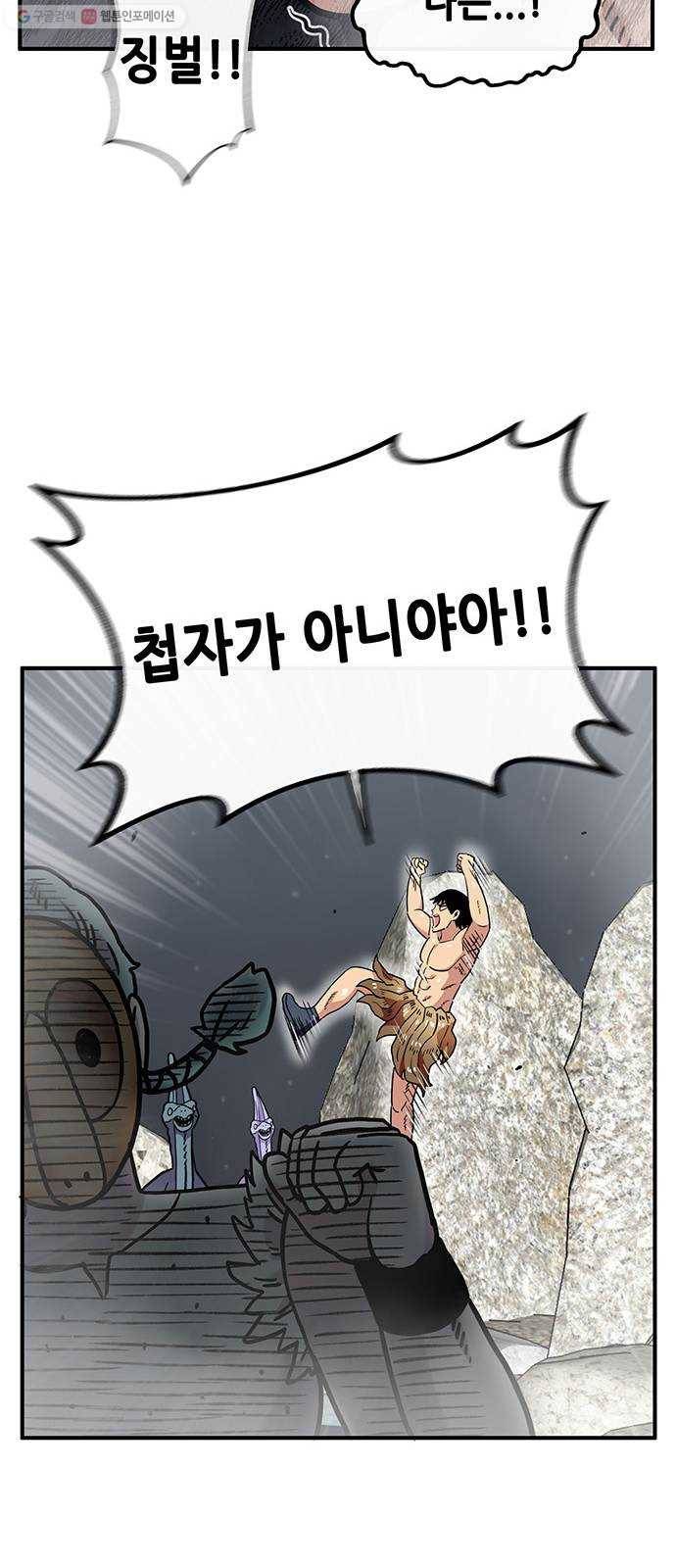 만물의 영장 PART2 5화 지하의 법칙 57