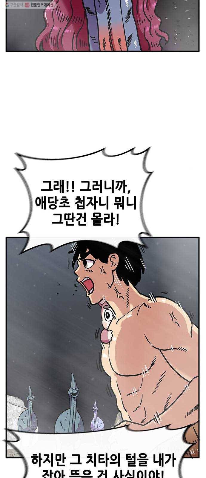 만물의 영장 PART2 5화 지하의 법칙 60