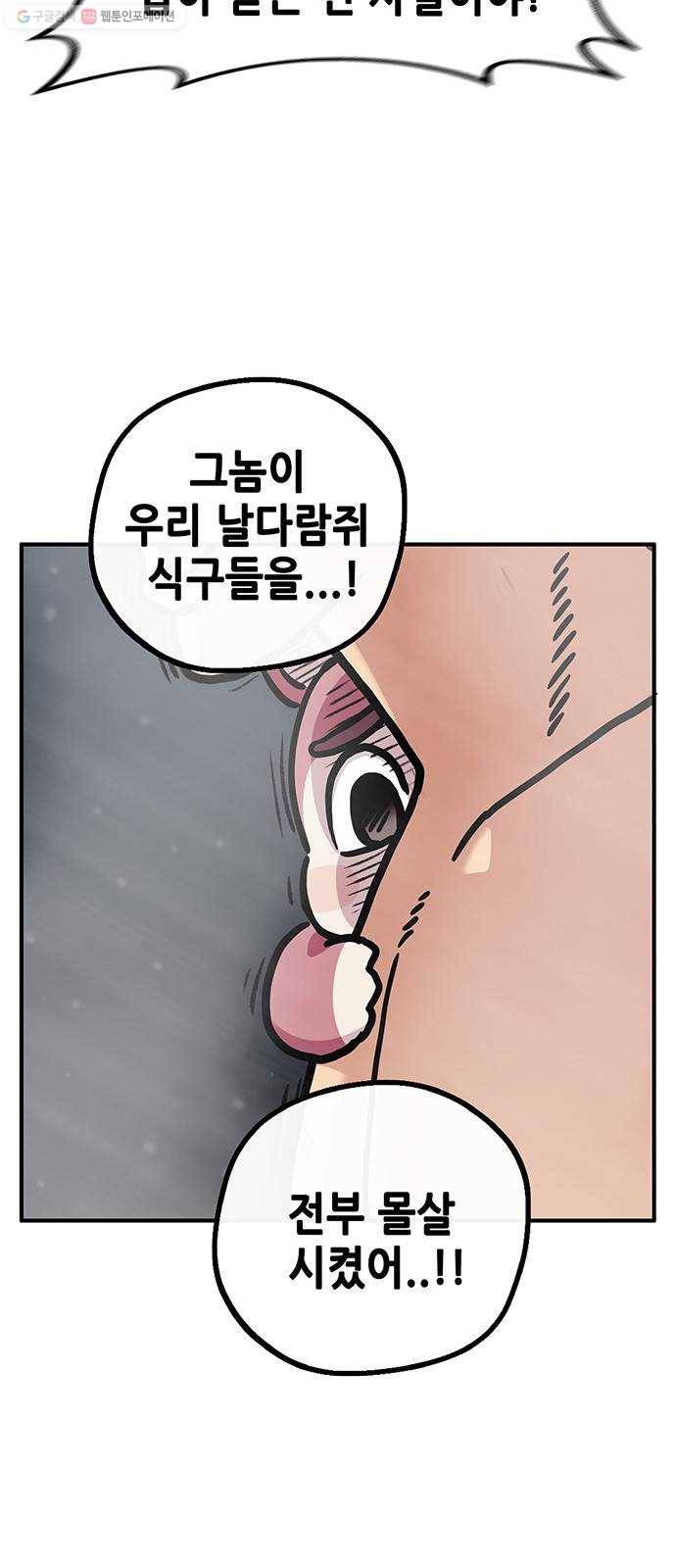 만물의 영장 PART2 5화 지하의 법칙 61