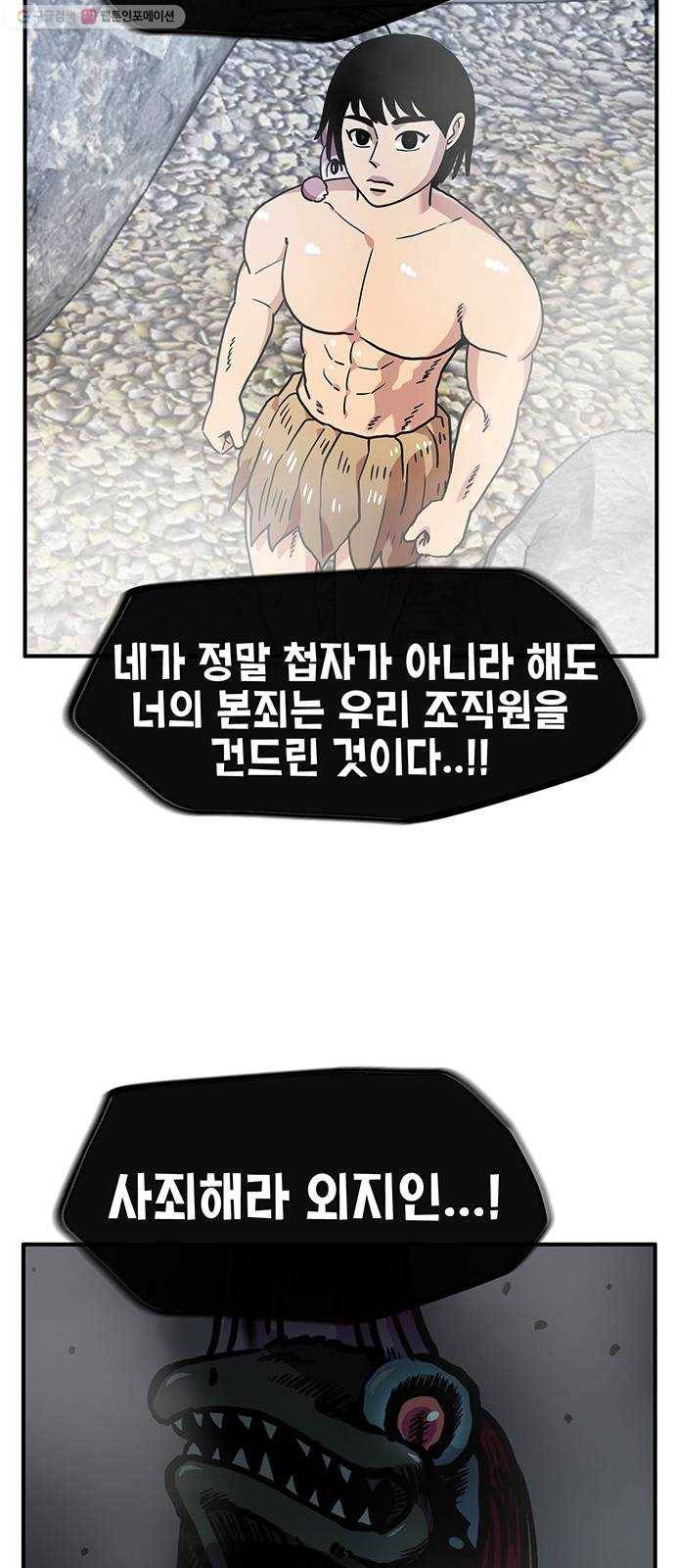 만물의 영장 PART2 5화 지하의 법칙 63