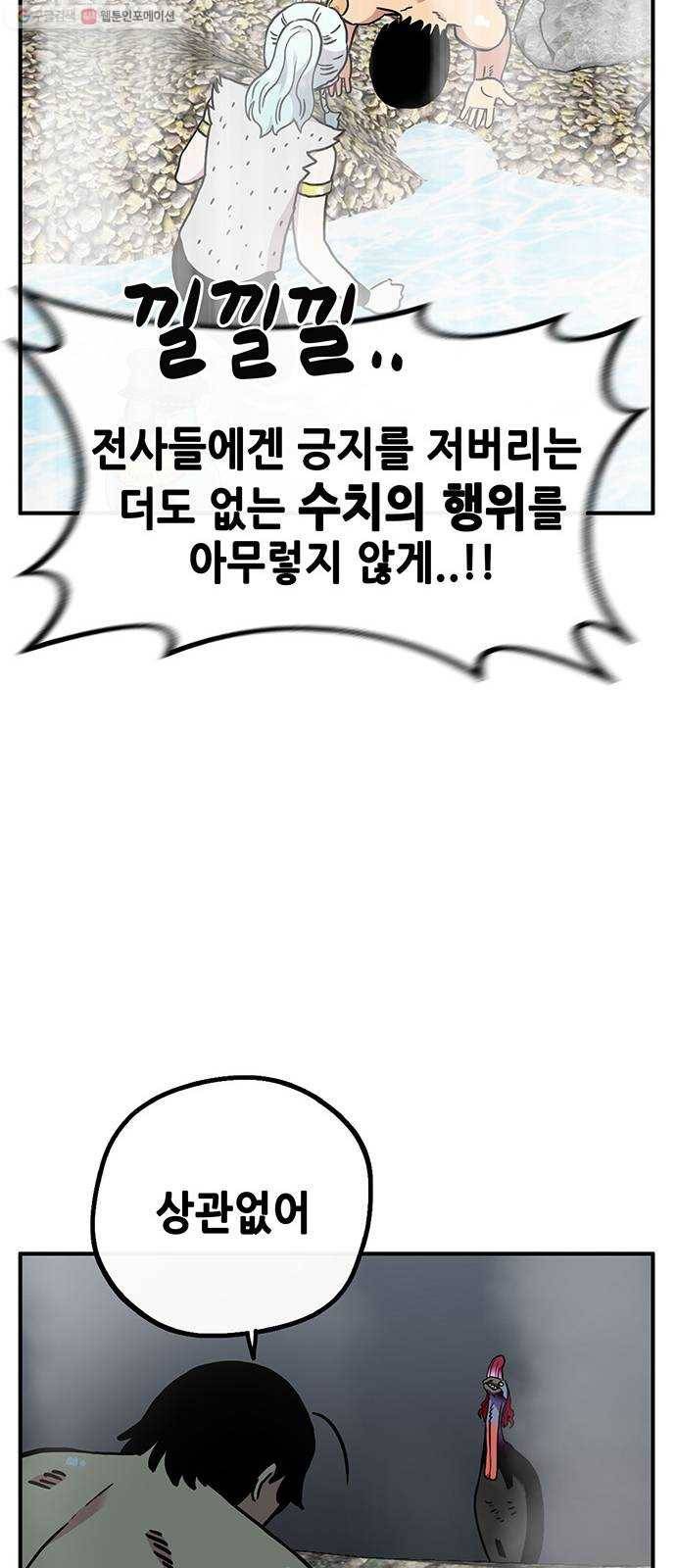 만물의 영장 PART2 5화 지하의 법칙 70