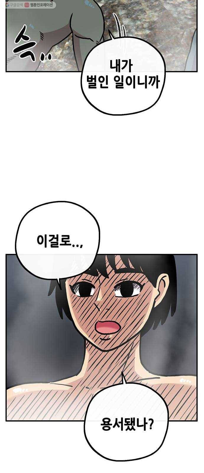 만물의 영장 PART2 5화 지하의 법칙 71