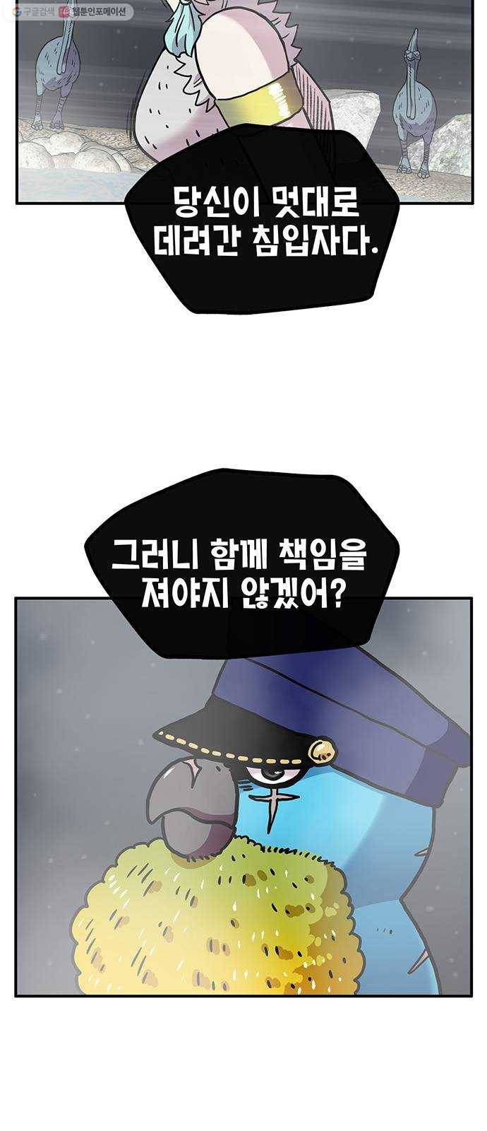 만물의 영장 PART2 5화 지하의 법칙 74