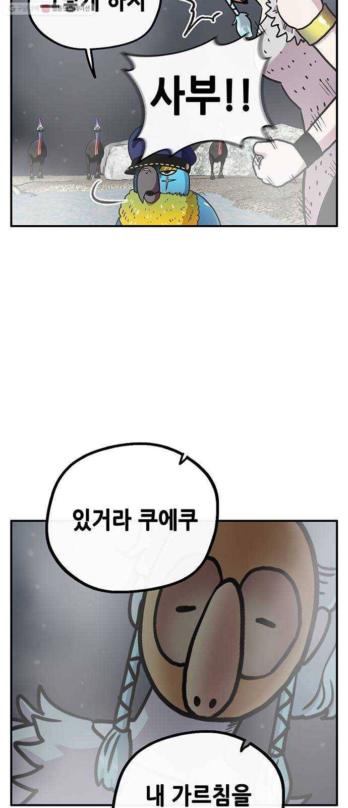 만물의 영장 PART2 5화 지하의 법칙 76