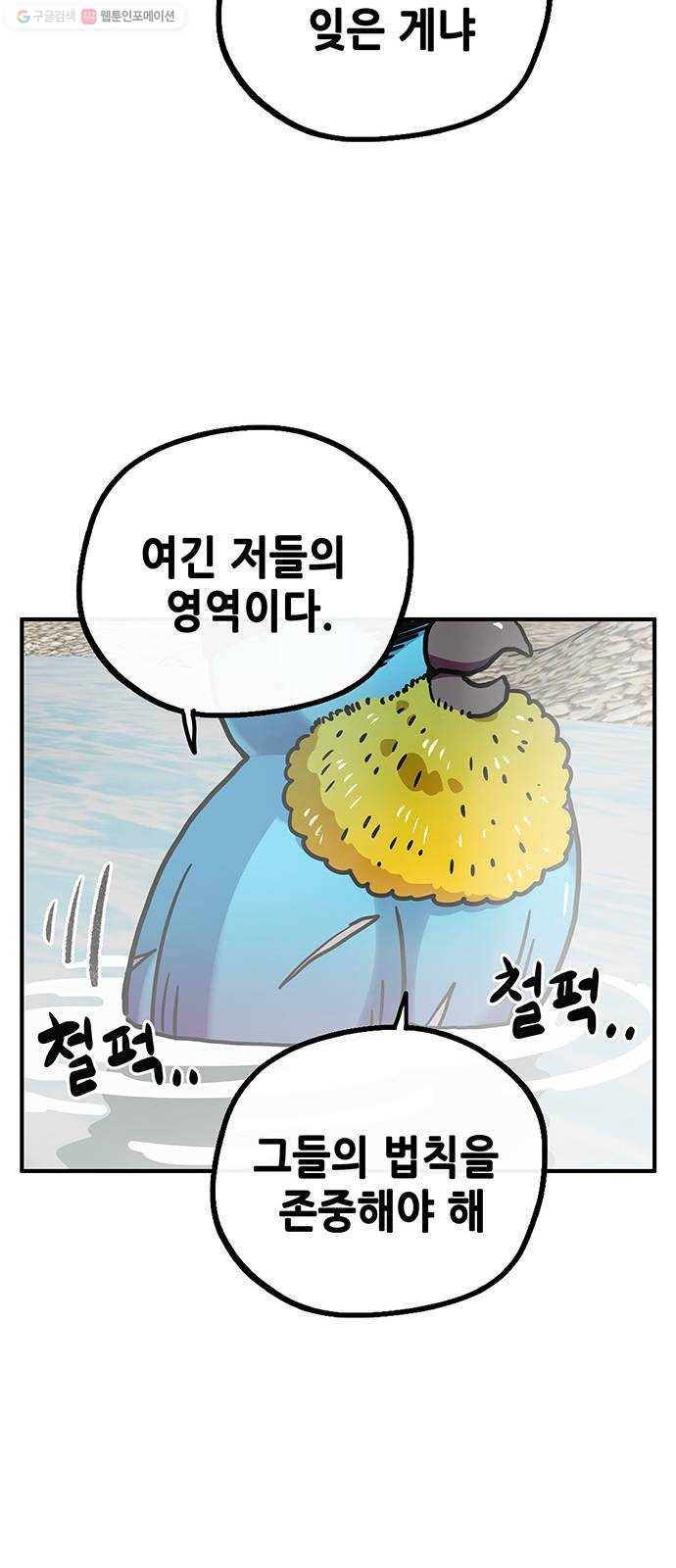 만물의 영장 PART2 5화 지하의 법칙 77
