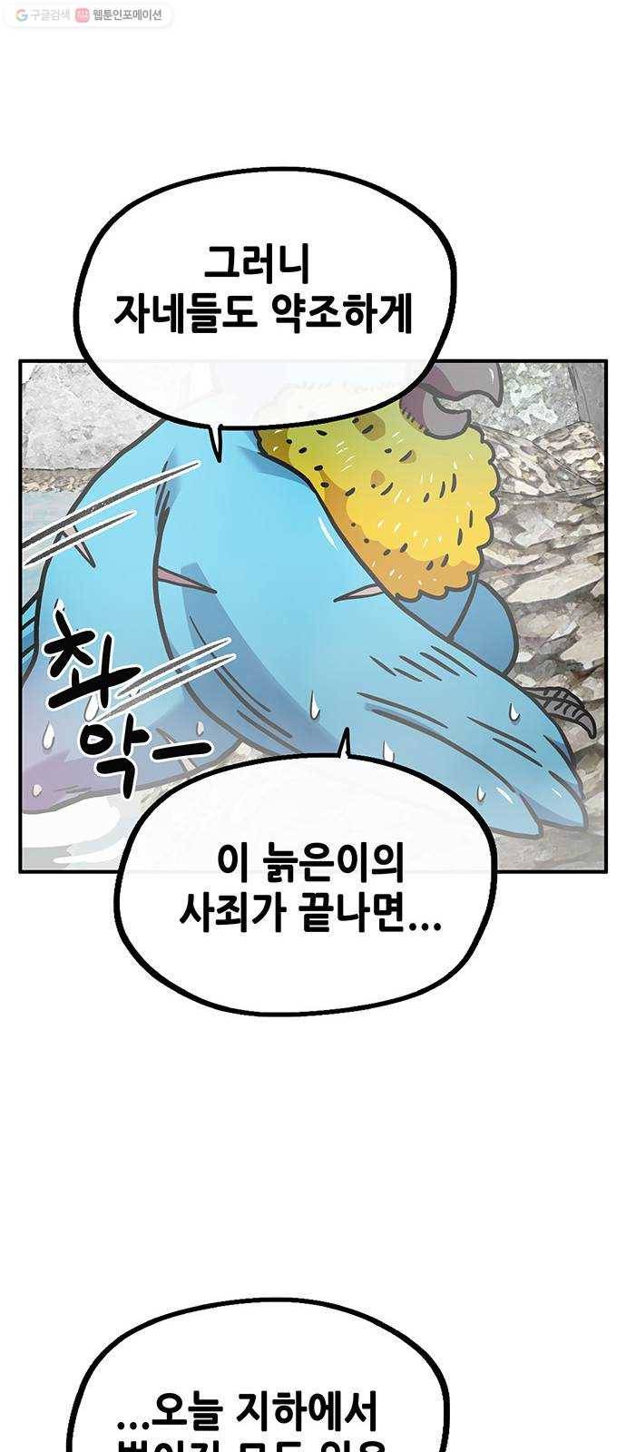 만물의 영장 PART2 5화 지하의 법칙 78